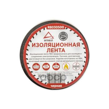 79 р. Изолента Пвх 19 Мм X10 М Толщина 130 Мик, Черная ARNEZI арт. R8030500  с доставкой в г. Кемерово. Увеличить фотографию 2