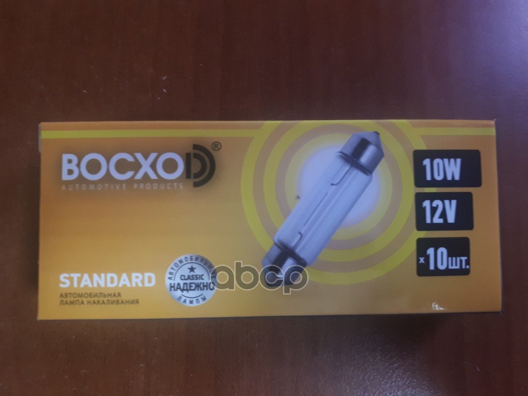 23 р. Лампа 12 V 10 W Восхоd Софитная (Осветит.салона,Номера,Багажника) Sv8.5-8-41Мм (82554) BOCXOD арт. 82554  с доставкой в г. Кемерово