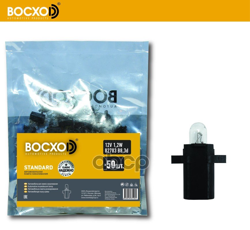 38 р. Лампа 12 V   1.2 W Восхоd (Приборная Панель) С Патроном Вх8,3D Черный (82783) BOCXOD арт. 82783  с доставкой в г. Кемерово