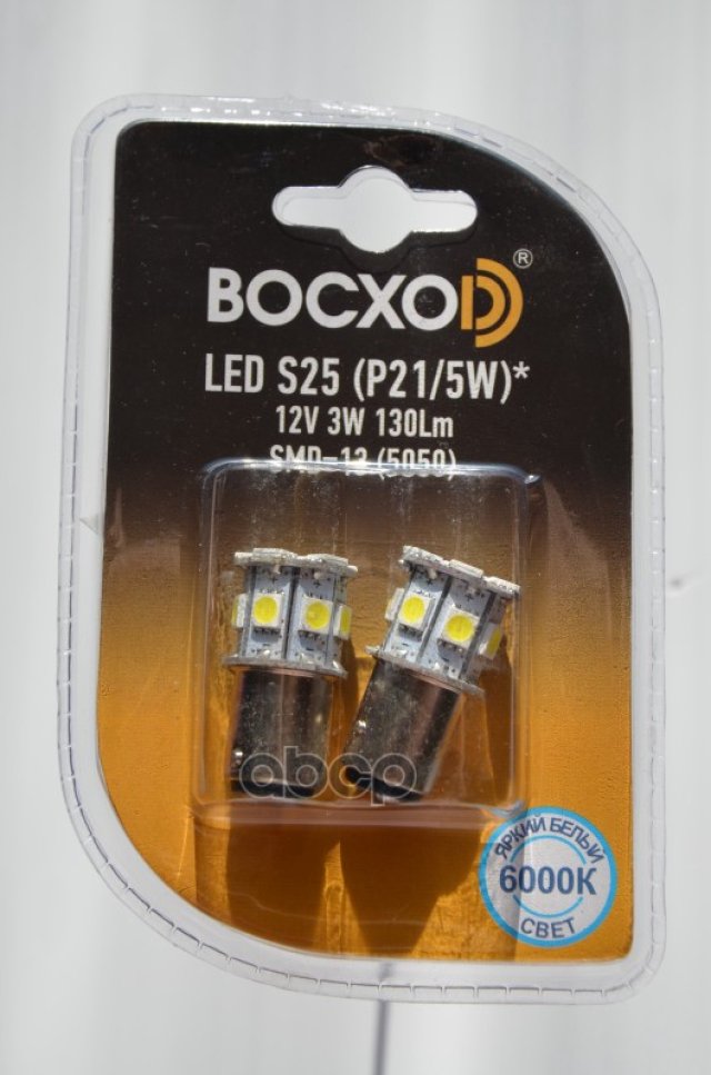 200 р. Лампа Светодиод 12V S25(P21w) Восхоd С Цоколем Ba15d, 13Smd Диодов, 2 Шт. BOCXOD арт. 89987-02B  с доставкой в г. Кемерово