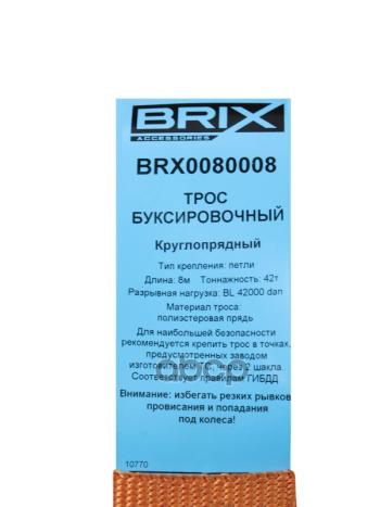 13 149 р. Трос Буксировочный Круглопрядный BRIX арт. BRX0080008  с доставкой в г. Кемерово. Увеличить фотографию 6