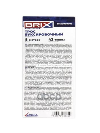 13 149 р. Трос Буксировочный Круглопрядный BRIX арт. BRX0080008  с доставкой в г. Кемерово. Увеличить фотографию 7