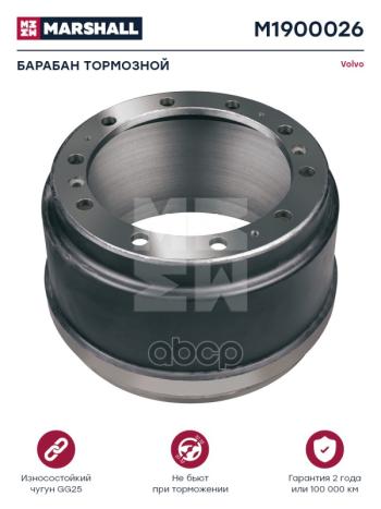 Барабан Тормозной Vl 410*200(175)*260 MARSHALL арт. M1900026