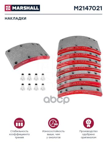 2 979 р. Накладки Тормозные Комплект (1 Рем.) С Заклепками 4702 MARSHALL арт. M2147021  с доставкой в г. Кемерово. Увеличить фотографию 1