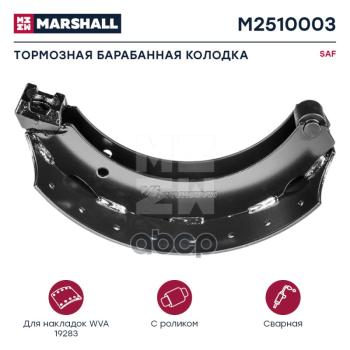 3 779 р. Колодка Тормозная Saf Skrs 420*180 (Под Шар, С Роликом) MARSHALL арт. M2510003  с доставкой в г. Кемерово. Увеличить фотографию 1