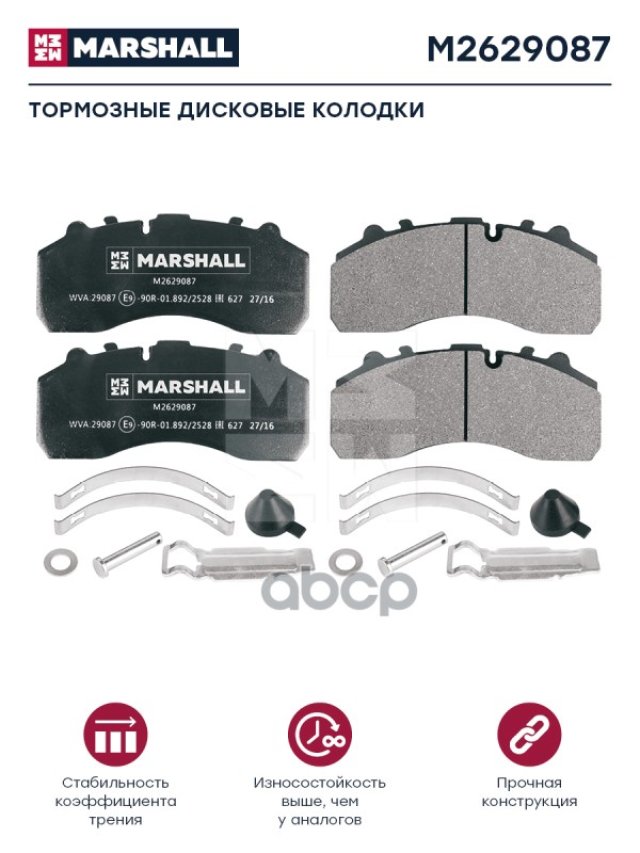 8 469 р. Колодки Диск.29061290422908729108 MARSHALL арт. M2629087  с доставкой в г. Кемерово