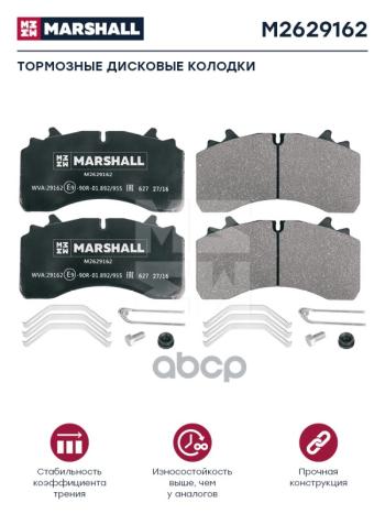 8 029 р. Колодки Диск.29162 Saf Skrb 9022Wi Wabco (С Уст. Комп.) (211X109x32) MARSHALL арт. M2629162  с доставкой в г. Кемерово. Увеличить фотографию 1