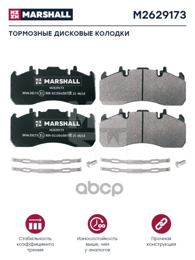 7 479 р. Колодки Диск.29173 RvVolvo MARSHALL арт. M2629173  с доставкой в г. Кемерово
