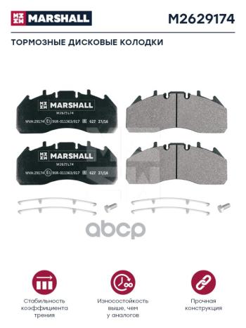 7 919 р. Колодки Диск.29174 RvVolvo MARSHALL арт. M2629174  с доставкой в г. Кемерово. Увеличить фотографию 1