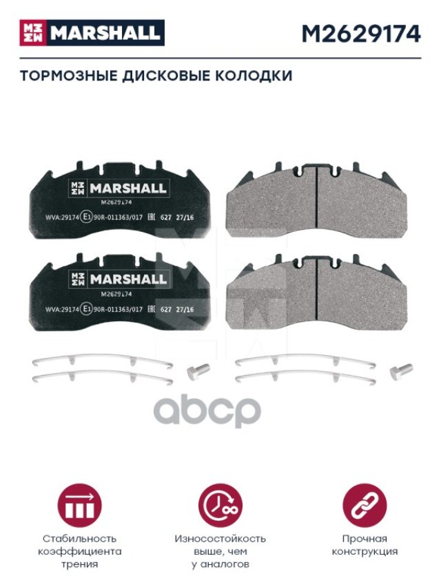 7 919 р. Колодки Диск.29174 RvVolvo MARSHALL арт. M2629174  с доставкой в г. Кемерово