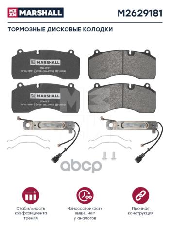 10 199 р. Колодки Диск.2918129207 Volvo MARSHALL арт. M2629181  с доставкой в г. Кемерово. Увеличить фотографию 1