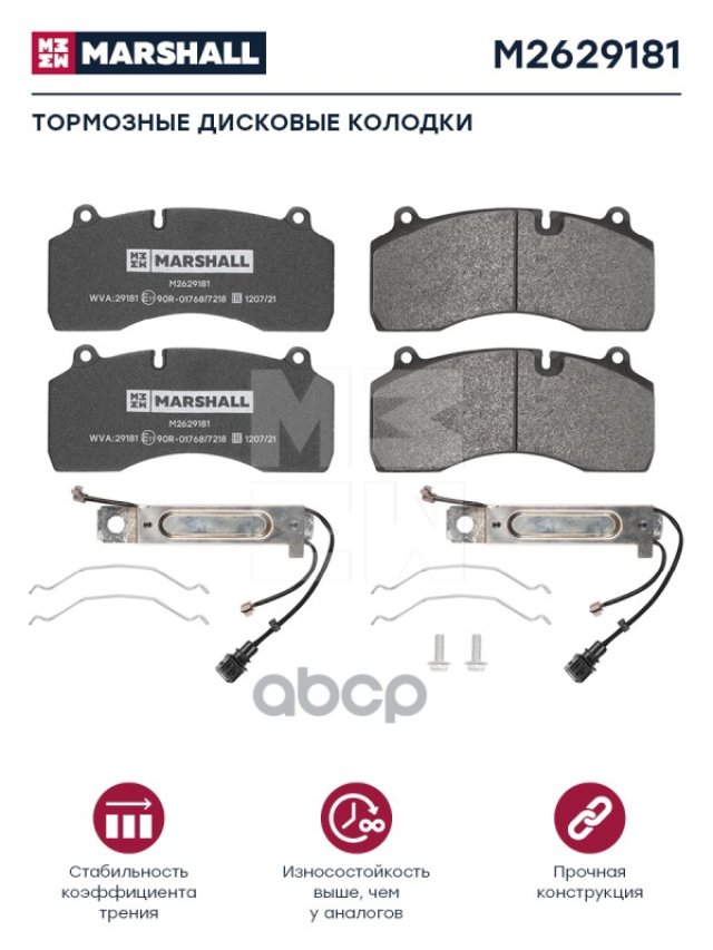 10 199 р. Колодки Диск.2918129207 Volvo MARSHALL арт. M2629181  с доставкой в г. Кемерово