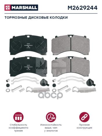 8 219 р. Колодки Диск.29244 Mb (Задние) MARSHALL арт. M2629244  с доставкой в г. Кемерово. Увеличить фотографию 1