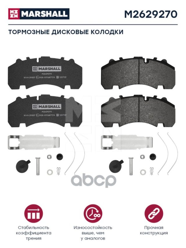 8 149 р. Колодки Диск.29167 Bpw MARSHALL арт. M2629270  с доставкой в г. Кемерово