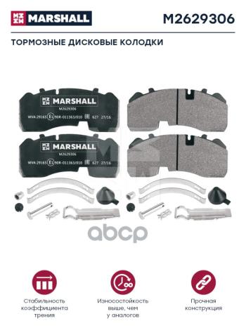 7 449 р. Колодки Диск.29165 Bpw MARSHALL арт. M2629306  с доставкой в г. Кемерово. Увеличить фотографию 1