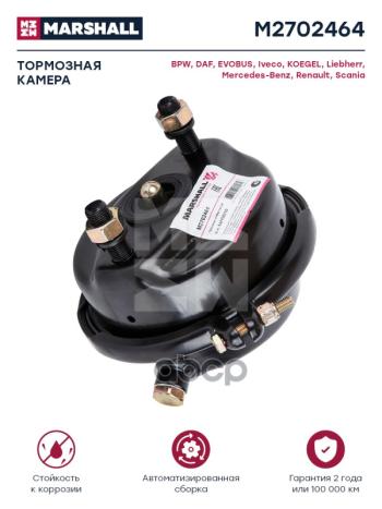 2 529 р. Камера Тормозная 24 (Дискового Тормоза) MARSHALL арт. M2702464  с доставкой в г. Кемерово. Увеличить фотографию 1