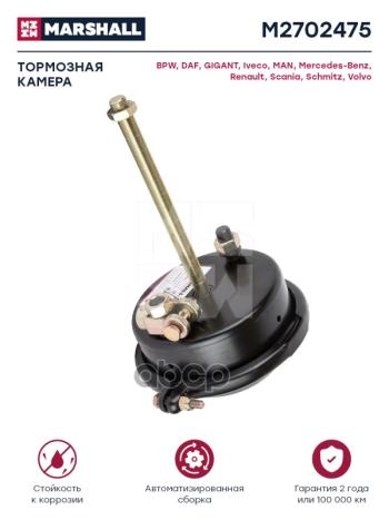 2 319 р. Камера Тормозная 24 (Барабанный Тормоз) 1 Выход MARSHALL арт. M2702475  с доставкой в г. Кемерово. Увеличить фотографию 1