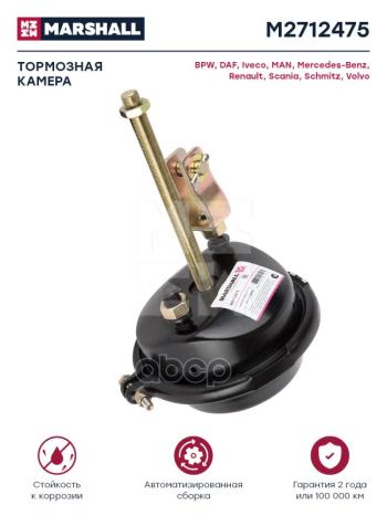 2 429 р. Камера Тормозная 24 (Барабанный Тормоз) 2 Выхода MARSHALL арт. M2712475  с доставкой в г. Кемерово. Увеличить фотографию 1