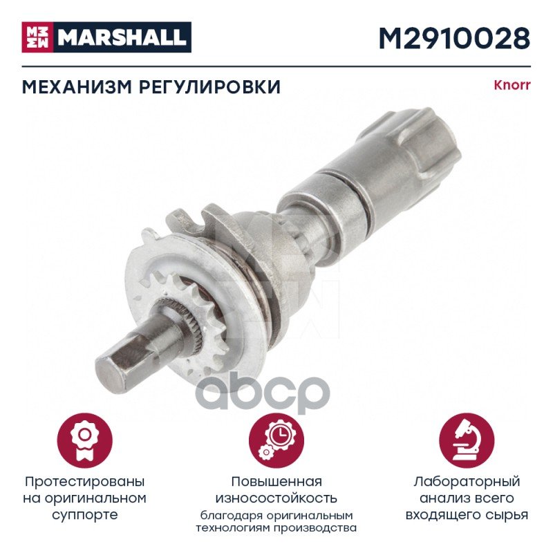 3 919 р. РК Суппорта Sb На Все (Регул. Мех) 520018 MARSHALL арт. M2910028  с доставкой в г. Кемерово