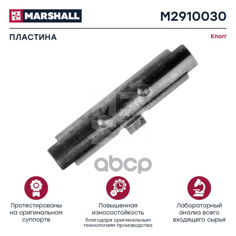 199 р. РК Суппорта SbSn Cksk15 Вкладыш Лапки MARSHALL арт. M2910030  с доставкой в г. Кемерово