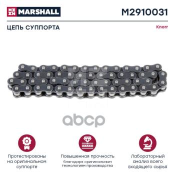 619 р. РК Суппорта Цепь (Длинная) Mb Актрос+Sc4+Bpw MARSHALL арт. M2910031  с доставкой в г. Кемерово. Увеличить фотографию 1