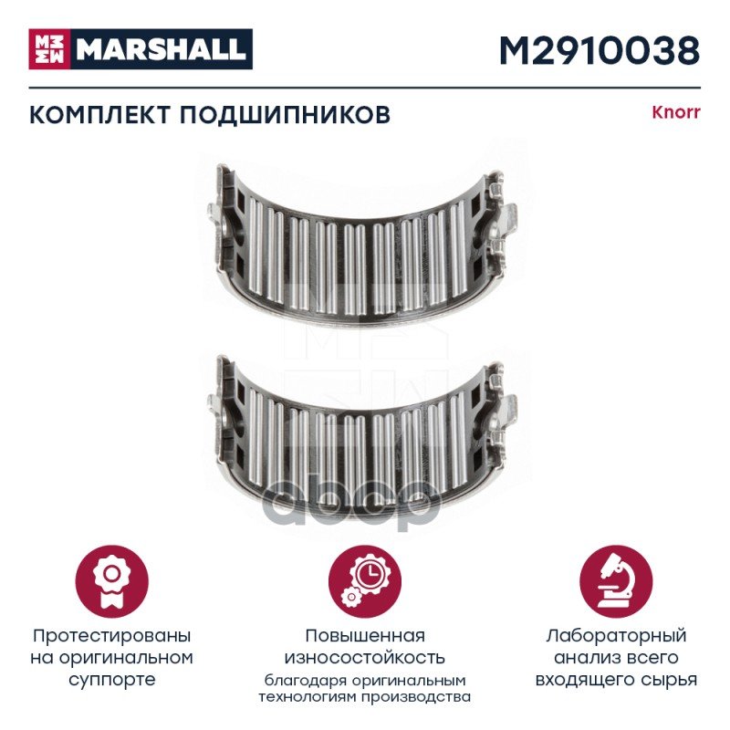 1 199 р. РК Суппорта (Подшипник) Вкладыш Лапки Cksk141 MARSHALL арт. M2910038  с доставкой в г. Кемерово