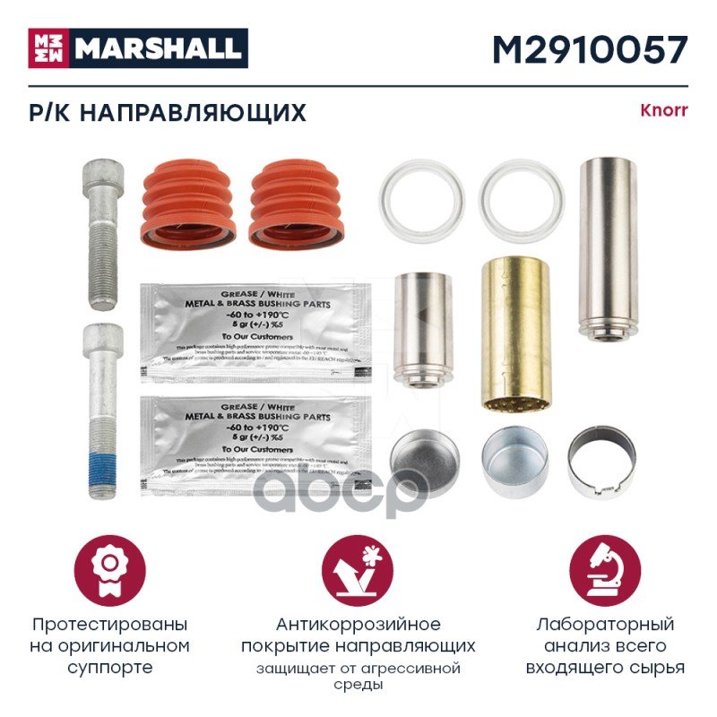4 319 р. РК Суппорта Cksk62 Saf (Направляющие +Пыльники) MARSHALL арт. M2910057  с доставкой в г. Кемерово