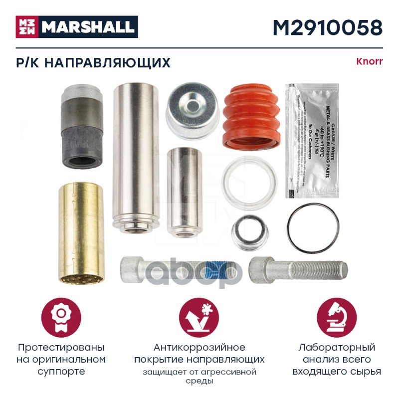 3 729 р. РК Суппорта Cksk6  Ii328090062 SbScMb MARSHALL арт. M2910058  с доставкой в г. Кемерово
