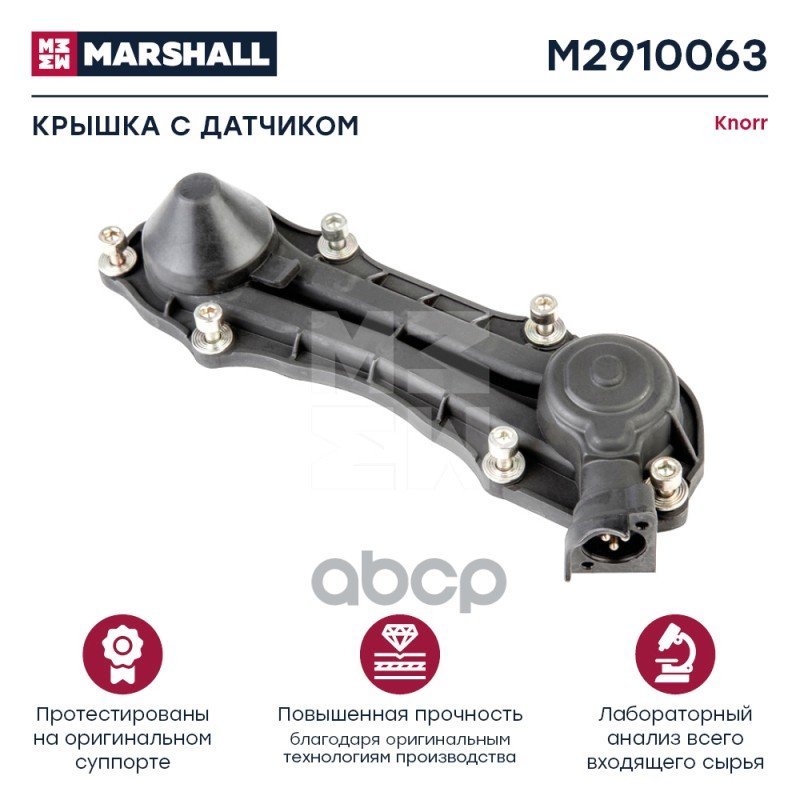 4 799 р. РК Диcк.тормоза Крышка Пласт.c Датч.на 3 Провода, Под Винты Mb Sb6SlSmSn7Sk7 MARSHALL арт. M2910063  с доставкой в г. Кемерово