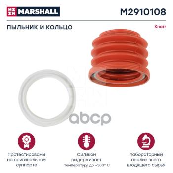 279 р. РК Суппорта Knorr (Пыльник Красный И Кольцо) MARSHALL арт. M2910108  с доставкой в г. Кемерово. Увеличить фотографию 1