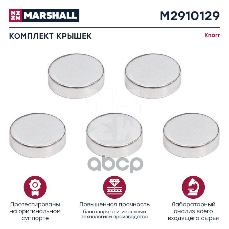339 р. РК Суппорта Sn Заглушка Ф40*11Мм (Комплект 5 Шт) MARSHALL арт. M2910129  с доставкой в г. Кемерово
