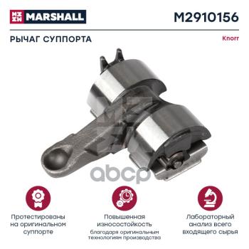 5 049 р. РК Суппорта Knorr Рычаг +0 Град Sn (С Валом) MARSHALL арт. M2910156  с доставкой в г. Кемерово. Увеличить фотографию 1