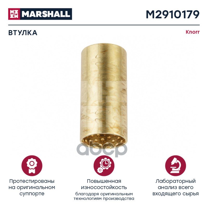 709 р. Бронзовая Втулка 36Х4082 Мм Knorr О.н. 02.0315.36.00 MARSHALL арт. M2910179  с доставкой в г. Кемерово