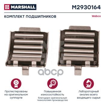 M2930164 РК Суппорта Wabco Maxx22 (Подшипники Роликовый) MARSHALL арт. M2930164