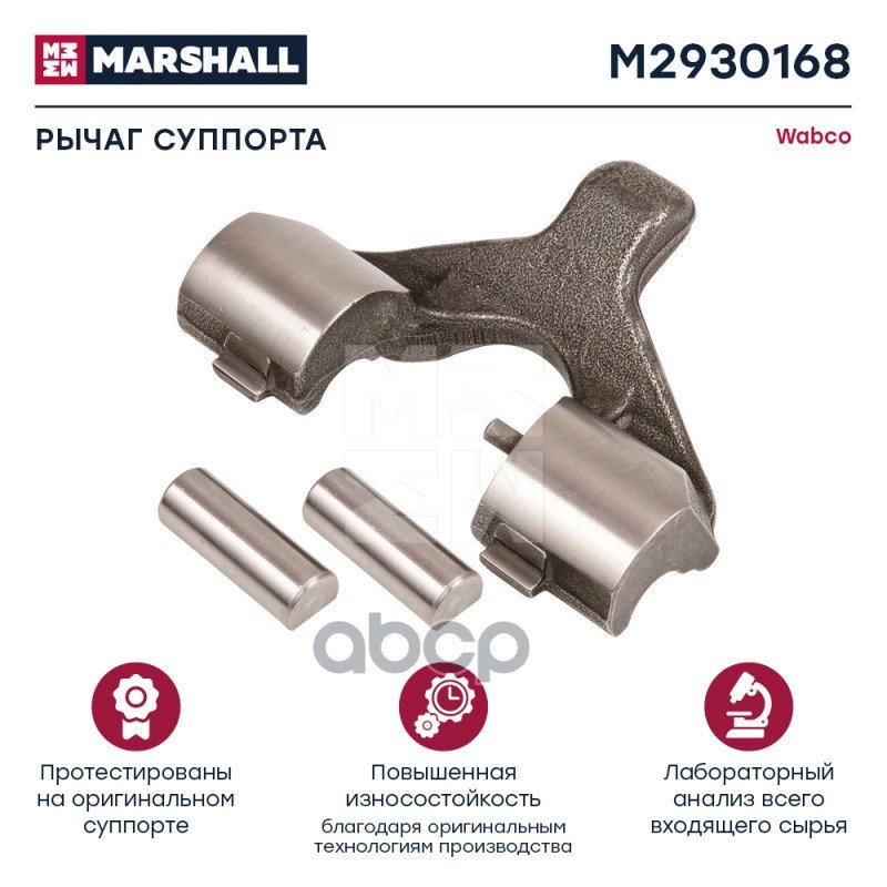 3 659 р. РК Суппорта Wabco Maxx 22  (Лапка Суппорта) MARSHALL арт. M2930168  с доставкой в г. Кемерово