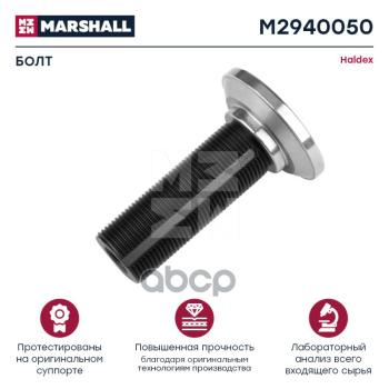 979 р. РК Суппорта Haldex (Резьбовой+Пятак) MARSHALL арт. M2940050  с доставкой в г. Кемерово. Увеличить фотографию 1