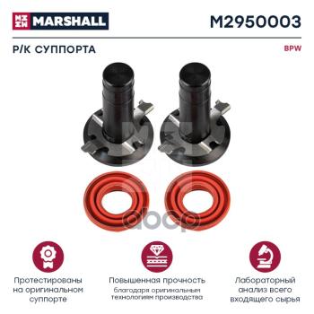 1 639 р. РК Суппорта Bpw Eco Plus 2 (Пятака Без Штыря С Резьбовыми Пальцами, Пыльники) MARSHALL арт. M2950003  с доставкой в г. Кемерово. Увеличить фотографию 1