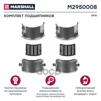 M2950008 Комплект Подшипников (4 Детали) Bpw Tsb 3709  4309  4312 MARSHALL арт. M2950008