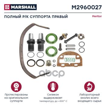 12 619 р. РК Механизма Vl Z-Cam (Полный) Правый MARSHALL арт. M2960027  с доставкой в г. Кемерово. Увеличить фотографию 1