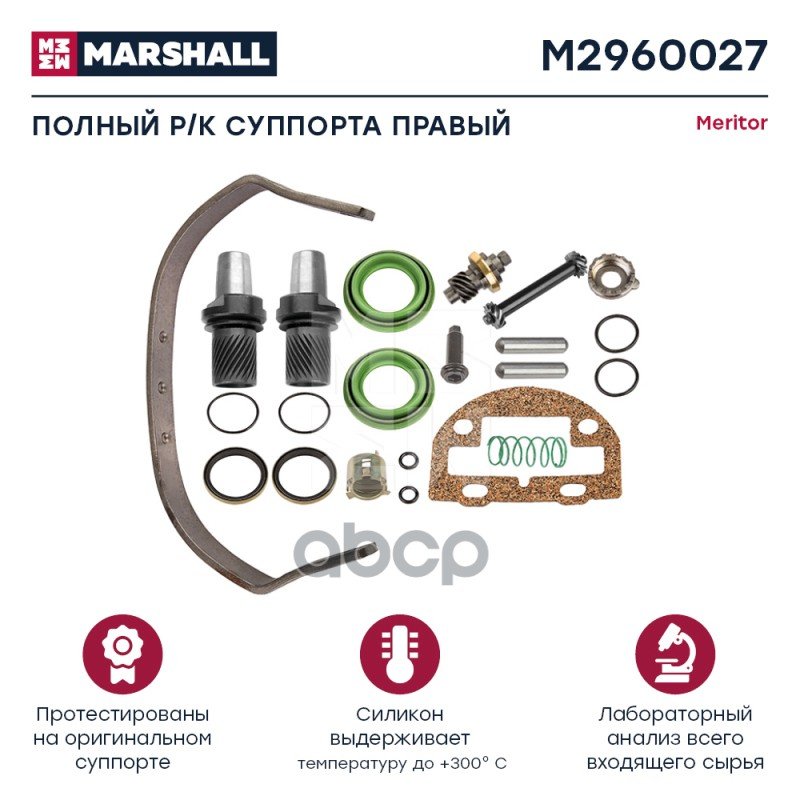 12 619 р. РК Механизма Vl Z-Cam (Полный) Правый MARSHALL арт. M2960027  с доставкой в г. Кемерово