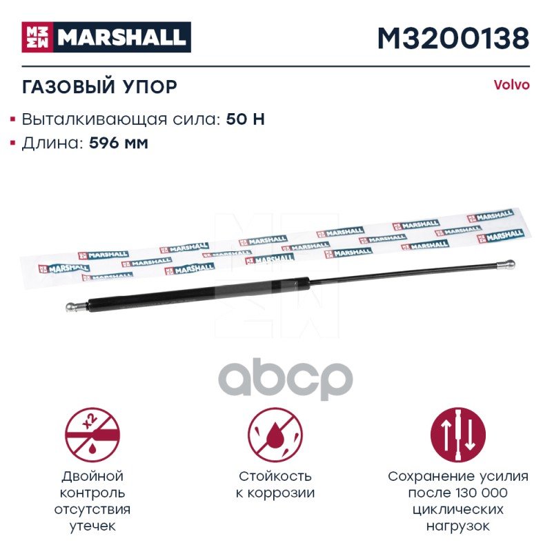 609 р. Амортизатор Капота Volvo Vnl MARSHALL арт. M3200138  с доставкой в г. Кемерово