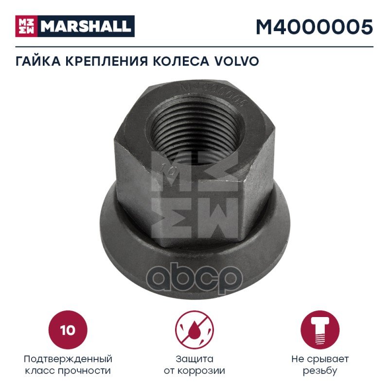 279 р. Гайка Колесная Vl 78 H=34 Sw33 MARSHALL арт. M4000005  с доставкой в г. Кемерово