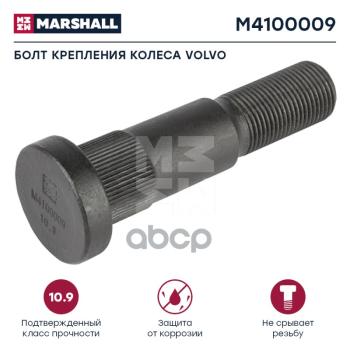 Болт Колеса  Vl (Зад.)  102 MARSHALL арт. M4100009
