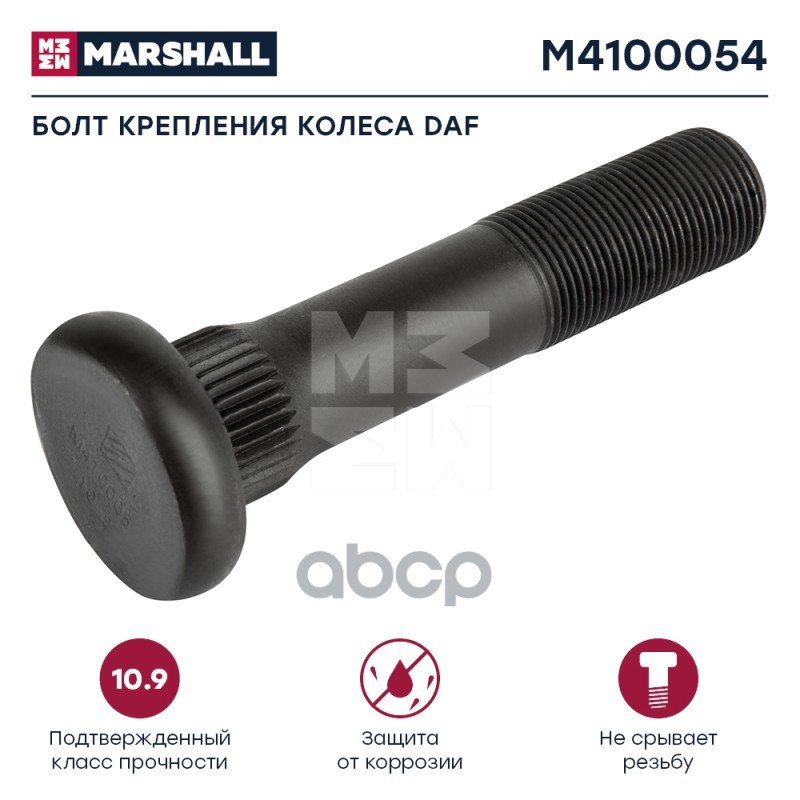 309 р. Болт Колеса  Daf M22x1.5x104115(47) Задний MARSHALL арт. M4100054  с доставкой в г. Кемерово