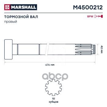 4 179 р. Вал Тормозной Bpw L=676 Прав. MARSHALL арт. M4500212  с доставкой в г. Кемерово. Увеличить фотографию 2