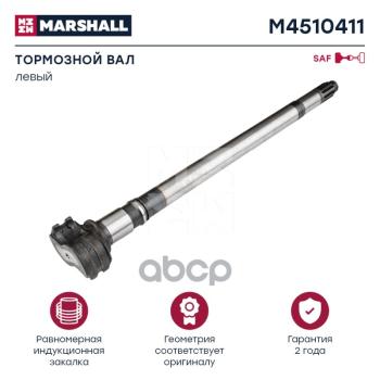 M4510411 Вал Тормозной Левый Saf О.н. 2262110302 MARSHALL арт. M4510411