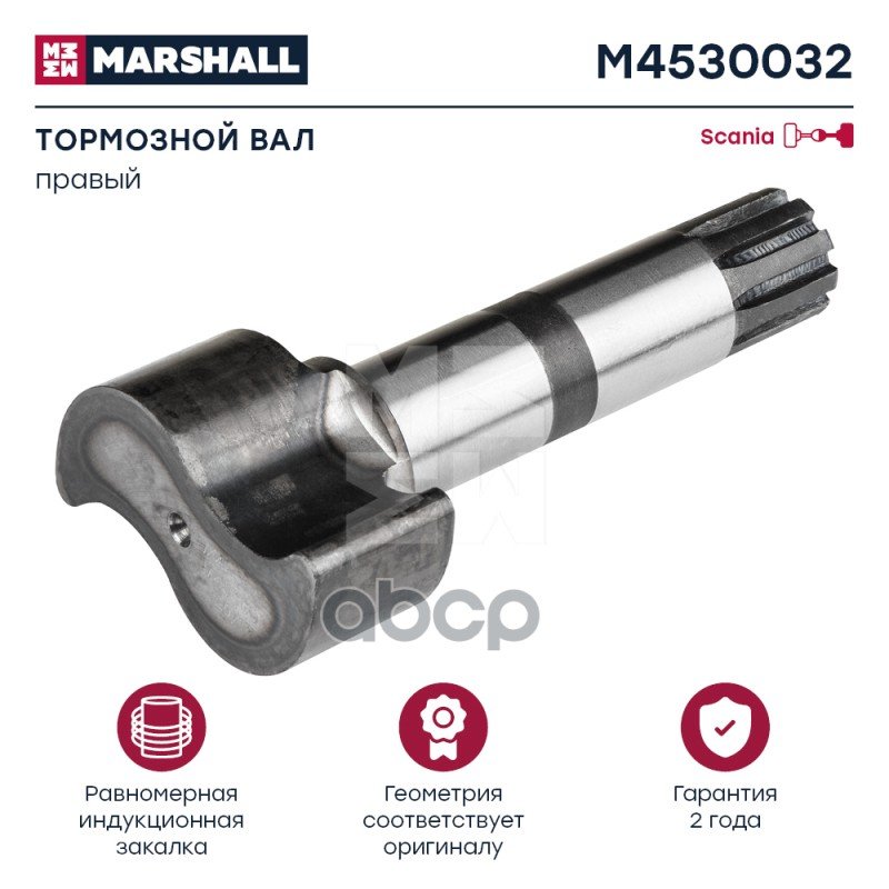 3 959 р. Вал Тормозной Перед Rh 1340860126.201-00A1.18790310051A9911 MARSHALL арт. M4530032  с доставкой в г. Кемерово