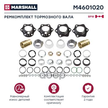 3 169 р. Ремкомплект Тормозного Вала Бпв MARSHALL арт. M4601020  с доставкой в г. Кемерово. Увеличить фотографию 1