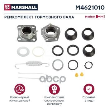 1 639 р. РК Торм.вала Ror Axl 122 MARSHALL арт. M4621010  с доставкой в г. Кемерово. Увеличить фотографию 1