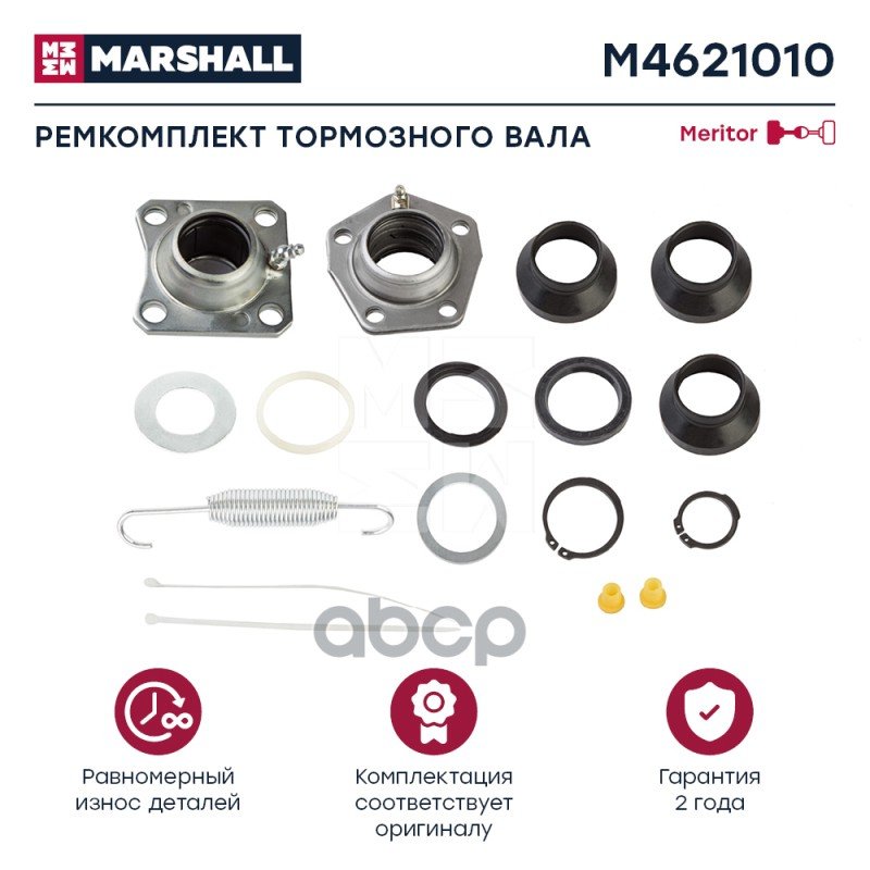 1 639 р. РК Торм.вала Ror Axl 122 MARSHALL арт. M4621010  с доставкой в г. Кемерово